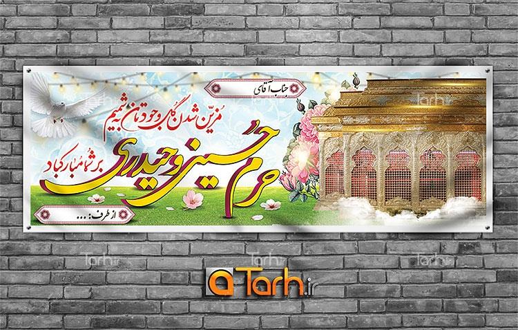 بنر خیر مقدم کربلا 5957566